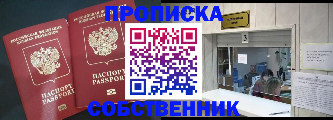прописка в Гусеве