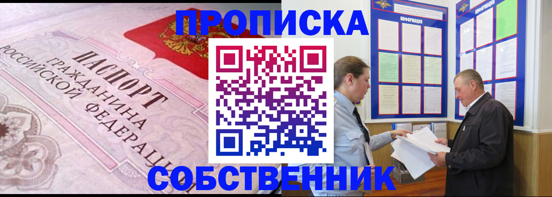 временная регистрация в квартире в Гусеве