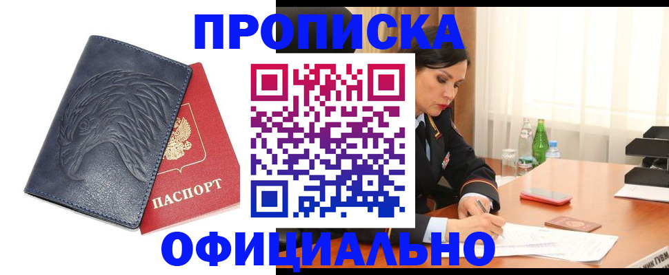 временная регистрация для школы в Гусеве